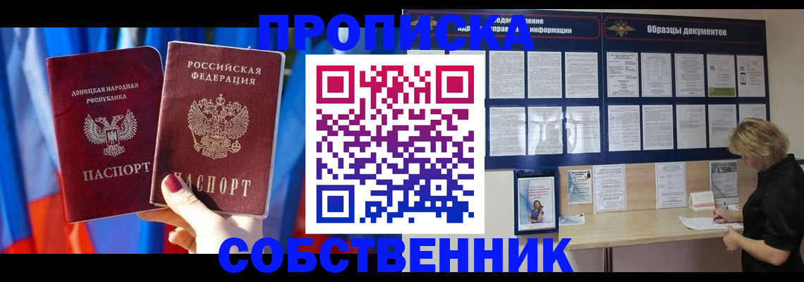 прописка в квартире в Канске