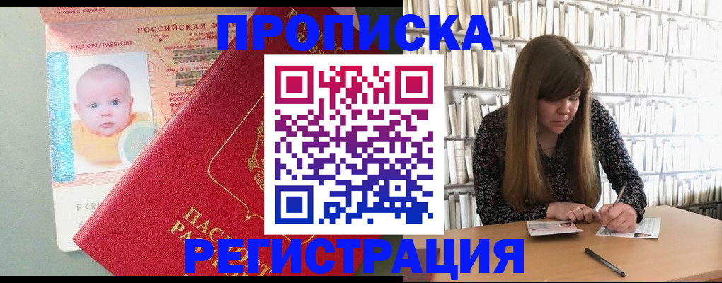 временная регистрация в Канске
